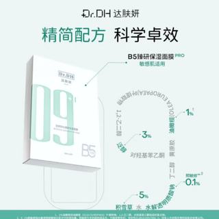 Cell Fusion C/秀肤生 达肤妍B5臻研保湿面膜 20片