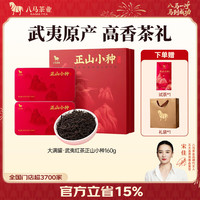 八马茶业 正山小种红茶 160g
