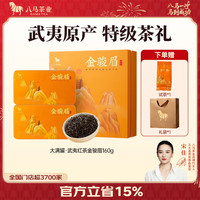 八马茶业 金骏眉 160g