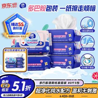 维达 湿厕纸 家庭装80片*5包
