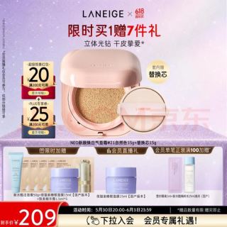 5日20点：兰芝 新颜焕白气垫霜 #21亮米色 15g+替换装15g 加赠正装8件