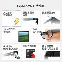 雷鸟 V4 AI智能眼镜 IP67防尘防水 极夜黑 便携盒款
