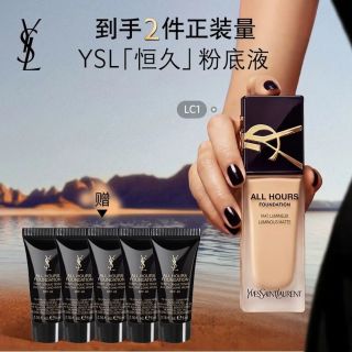 YSL 圣罗兰 恒久无暇持妆粉底液 #LC1 25ml（赠：LC2粉底液25ml）