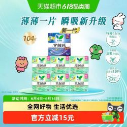 乐而雅 零触感超薄卫生巾日夜卫生巾组合104片