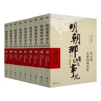 天地出版社 明朝那些事儿 1-9册增补版 历史读物