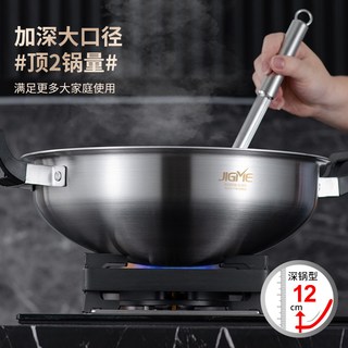 JIGME/吉美 居皇后锅 316L不锈钢炒锅
