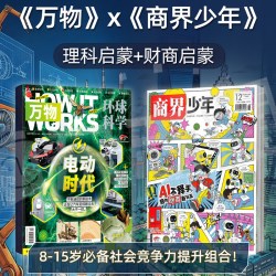 商界少年+万物杂志组合2026年5月起订1年24期 杂志铺