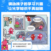 北京理工大学出版社 这就是化学 全8册 6-12岁儿童科普漫画绘本