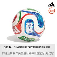 阿迪达斯 JD8034 迷你免充气1号足球