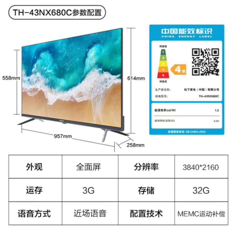 松下 TH-43NX680C 4K超高清全面屏 43英寸液晶电视机+标配