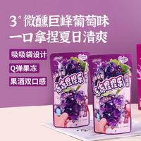 然喜 巨峰葡萄果冻捏捏乐鸡尾酒210ML*1袋便捷装聚会自饮
