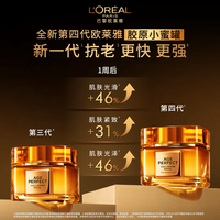 L'OREAL PARIS/巴黎欧莱雅 小蜜罐胶原面霜 60ml