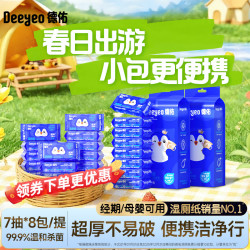 德佑 湿厕纸庆余年第二季小包便携装擦屁股湿厕纸湿巾A