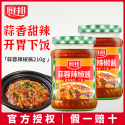 厨邦 蒜蓉辣椒酱 210g 香辣调味酱