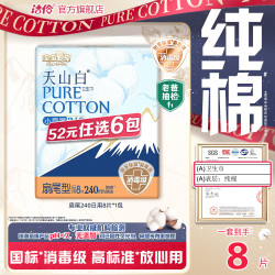 淘淘氧棉 天山白消毒级卫生巾组合 任选6件 扇尾240mm日用8片*1包