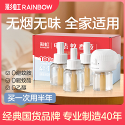 彩虹 Rainbow 彩虹 WQ41W-45-A 电热蚊香液 婴儿无味无香