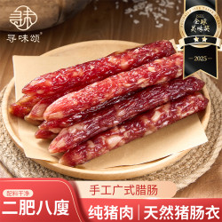 寻味颂 广式腊肠糖酒陈皮风味 天然猪肠衣香肠 传统经典手信送礼腊味