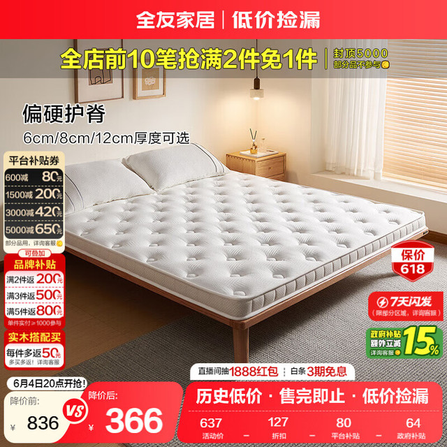全友 护脊椰棕床垫 1.5*2m