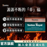 Himalaya 喜马拉雅活力片 10粒 乳白色