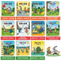 首都师范大学出版社 波西和皮普绘本系列全11册