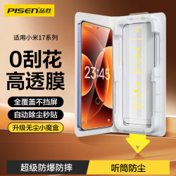 品胜 适用小米17ultra钢化膜AR增透17Promax龙晶手机膜17pro康宁