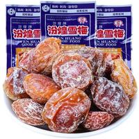 汾煌 雪梅果干蜜饯 8090后怀旧小零食