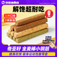 暴肌独角兽 小钢筋磨牙棒饼干 全麦棒 成人代餐饱腹 低脂肪 零食品解馋