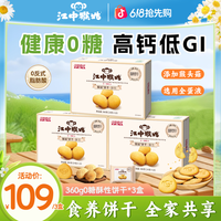 江中食疗 江中猴姑 无糖酥性饼干 100g*3+30g*2