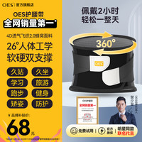 OES 腰部护腰带 透气男女款 缓解腰椎间盘 显瘦强支撑