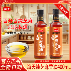 海天 HADAY 海天 纯芝麻香油 400ml