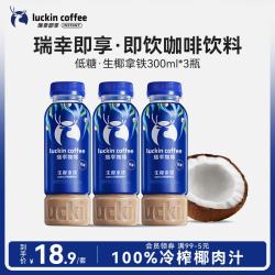 瑞幸咖啡 Luckin 瑞幸即享 生椰拿铁咖啡饮料 300ml*3瓶