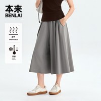 本来 女士凉感阔腿宽松七分休闲裤