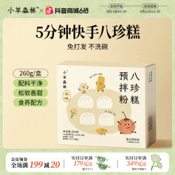 小羊森林 八珍糕预拌粉 适合儿童 100g*3+30g*2
