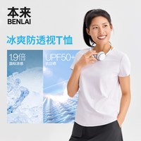 本来 凉感防晒正肩圆领运动短袖T恤