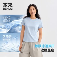 本来 凉感速干正肩修身运动短袖T恤