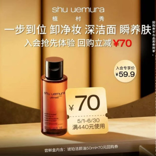 植村秀 琥珀洁颜养肤臻萃卸妆油  50ml