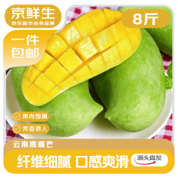 京鲜生 云南青皮鹰嘴芒 净重8斤装单果180g起 生鲜水果 源头直发包邮