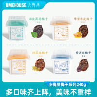 小梅屋 潮汕草本梅干组合 240g 60g*4