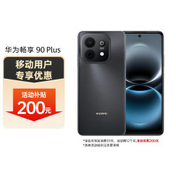 华为 畅享 90 Plus 128GB星空黑  麒麟8系芯片丝滑超好用鸿蒙AI防诈6620mAh巨鲸大电池柔光护眼直屏手机