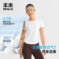 本来 女士云感柔运动修身圆领短袖T恤