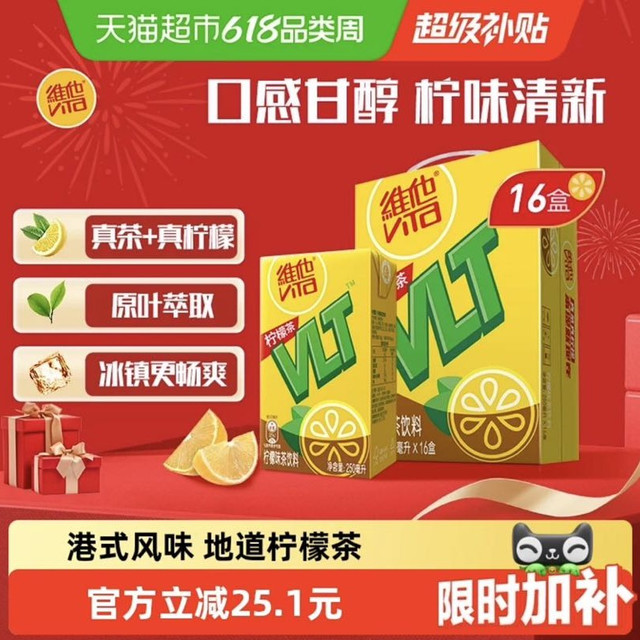 维他 柠檬茶 250ml*16