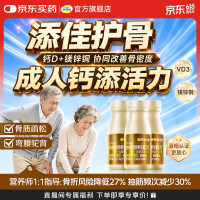 钙尔奇 腿疼腰疼骨质疏松端午节礼品  添佳 100粒*3瓶 F