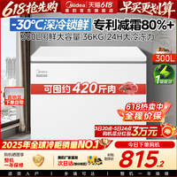 美的 300L大容量冰柜家用商用冷柜冷冻冷藏两用一级冰箱官方旗舰店