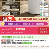 小米 米家智能除湿机13L家用抽湿机客厅除潮器卧室轻音智能吸湿器