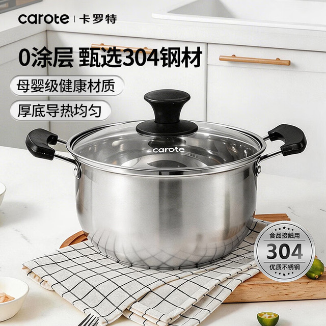 88VIP：卡罗特 304不锈钢无涂层汤锅 20cm双耳汤锅-带盖