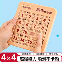 移动端、京东百亿补贴：聪派 数字华容道4x4磁力版