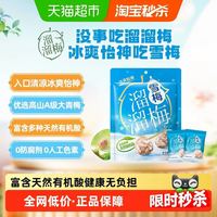 88VIP：溜溜梅 雪梅150g