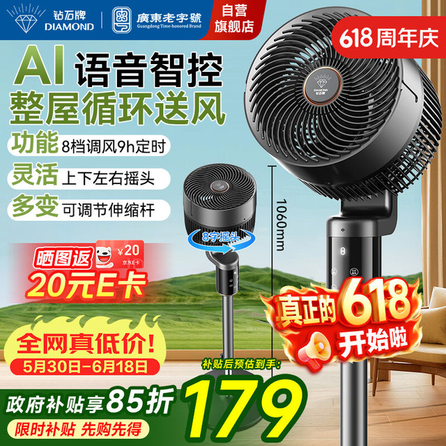 钻石牌 空气循环扇电风扇家用语音遥控落地扇大风力超轻音节能客厅卧室电风扇2503DY