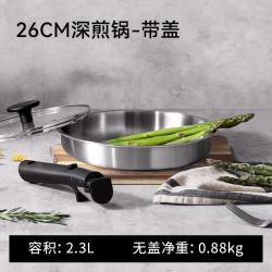 卡罗特 不锈钢平底锅 可拆卸手柄 26cm 深煎锅 带盖