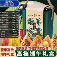 端午好礼、今日必买：鼠大厨 嘉兴肉粽 单箱8粽2糕1乳 龙华富贵桶A款